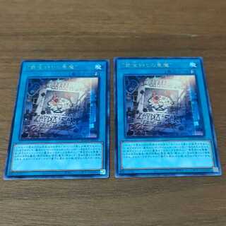 "Crime Treasure Hunting Darkness Demon" Rare JP054