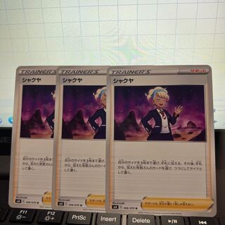 シャクヤ U 066/070 3枚セット