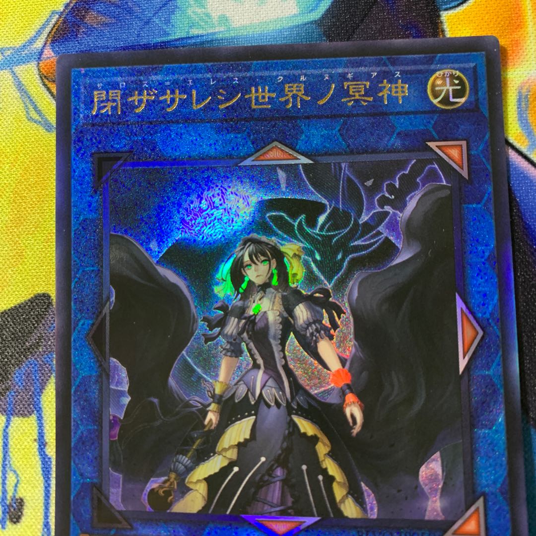 Underworld Goddess of the Closed World Ultimate Rare JP050