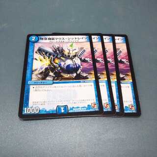 特急機装マウス・シットレイン ４枚セット262