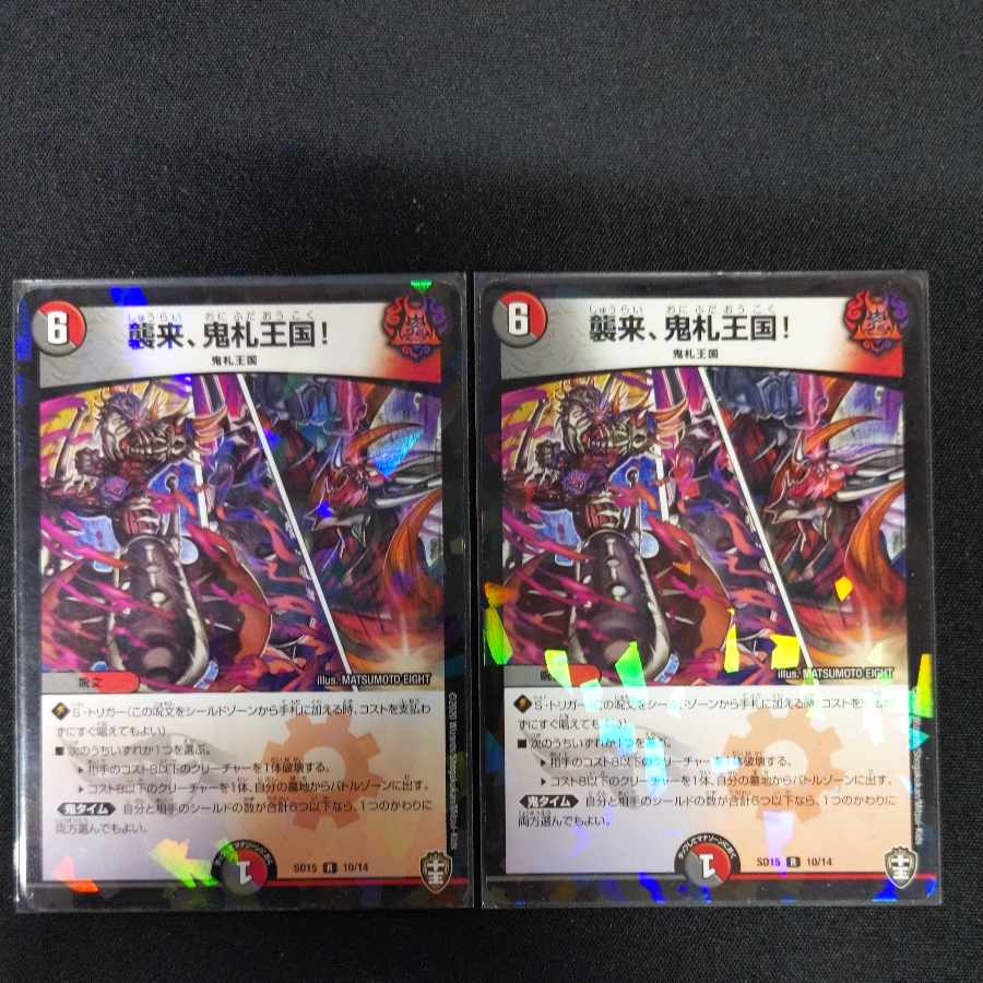 Attack, Onifuda Kingdom! R-foil 10/14