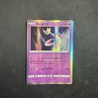 クレセリア R 028/067