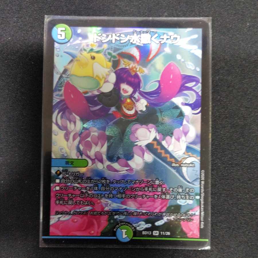 ドンドン水撒くナウ SR 11/26