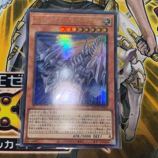 ブルーアイズ・ジェット・ドラゴン ウルトラレア JP004