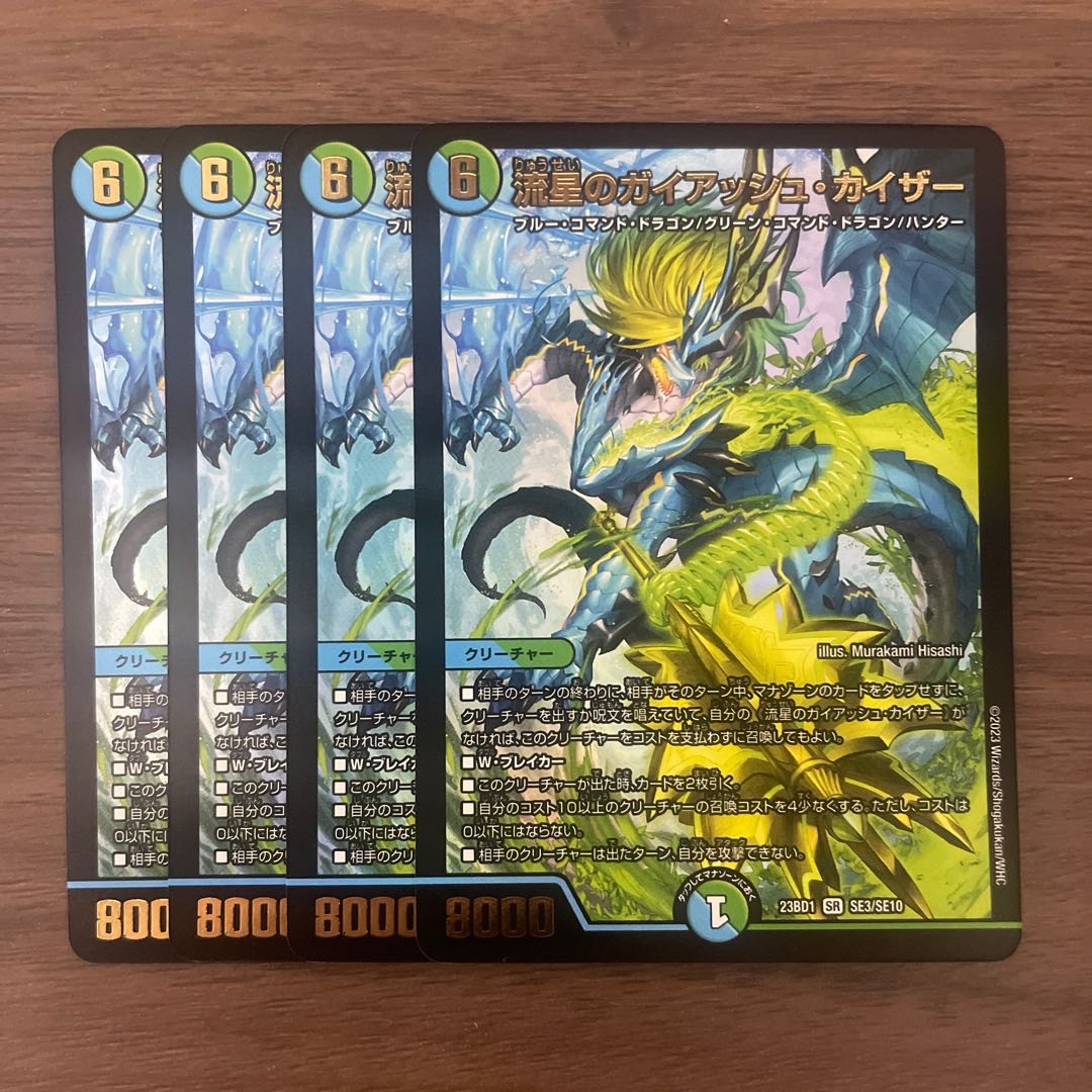 流星のガイアッシュ・カイザー SR SE3/SE10の通販 Aoi@+300円で