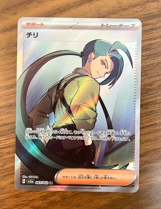 Chile SR 083/062 [High Quality* Guaranteed same day shipping] sr raging surf new, scratch free pokemon 1枚