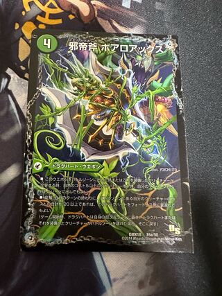 Evil emperor's axe Boaroaxe｜Evil emperor's ruins Boaropagos｜Wagging fangs Veloci Boaros 16a/50｜16b/50｜16c/50