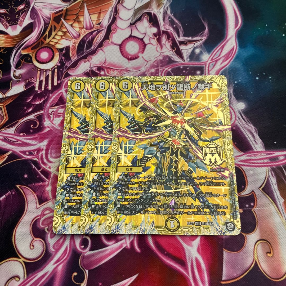 天地ヲ別ツ龍断ノ裁キ MSS M1/M12 3枚