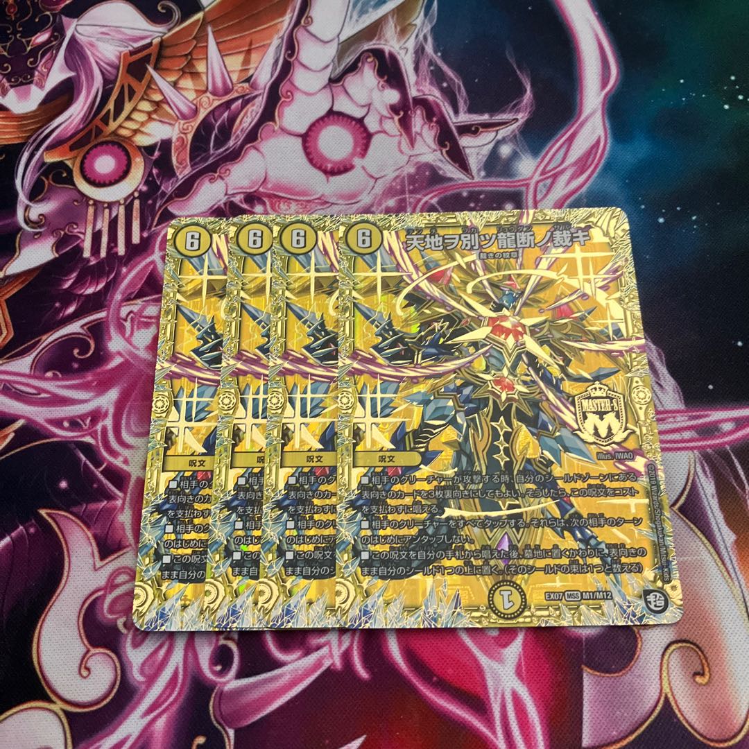 天地ヲ別ツ龍断ノ裁キ MSS M1/M12