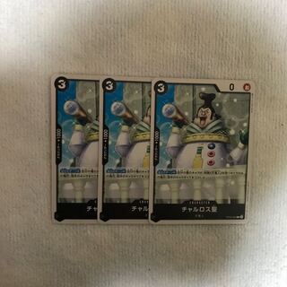 チャルロス聖 C OP05-084