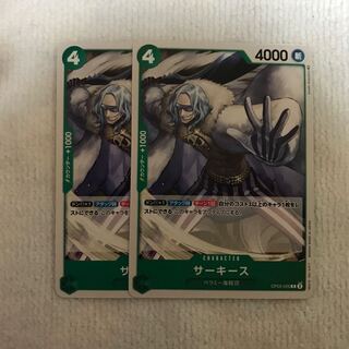 サーキース C OP05-026