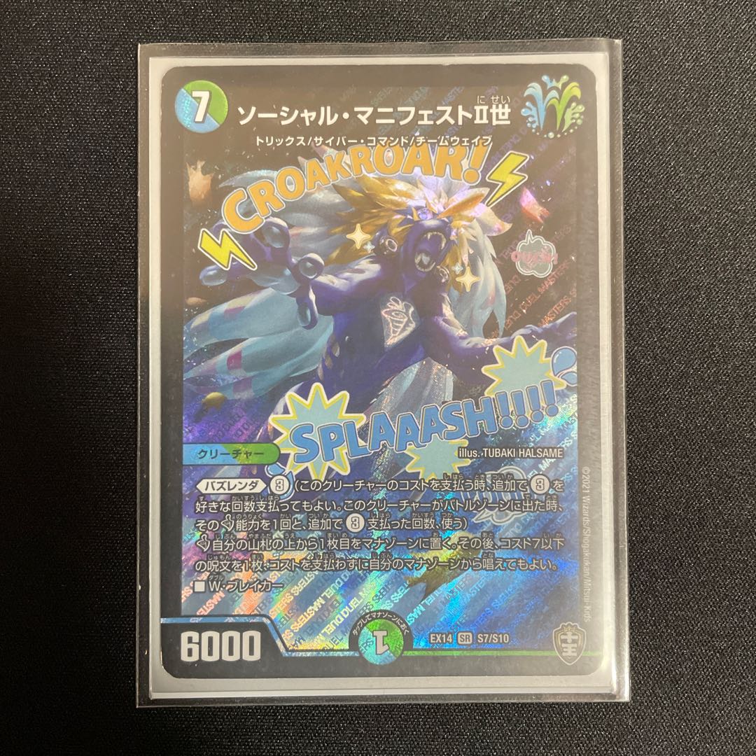 Social Manifesto II SR S7/S10