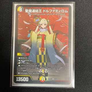 The Holy Demon Consolidated King, Dolphadilom