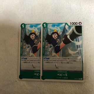 ベビー5 C OP05-033