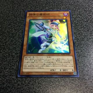 調律の魔術師【SR】