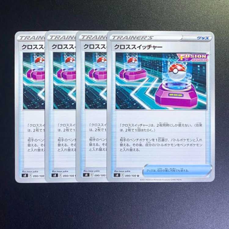 クロススイッチャー U 090/100　4枚