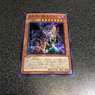 暗黒界の龍神グラファ【UR】