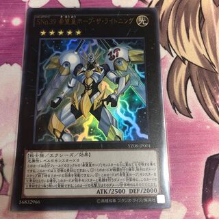 SNo.39 希望皇ホープ・ザ・ライトニング　ウルトラB