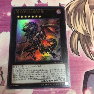 真紅眼の鋼炎竜　ウルトラ