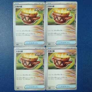 大地の器 U 060/066