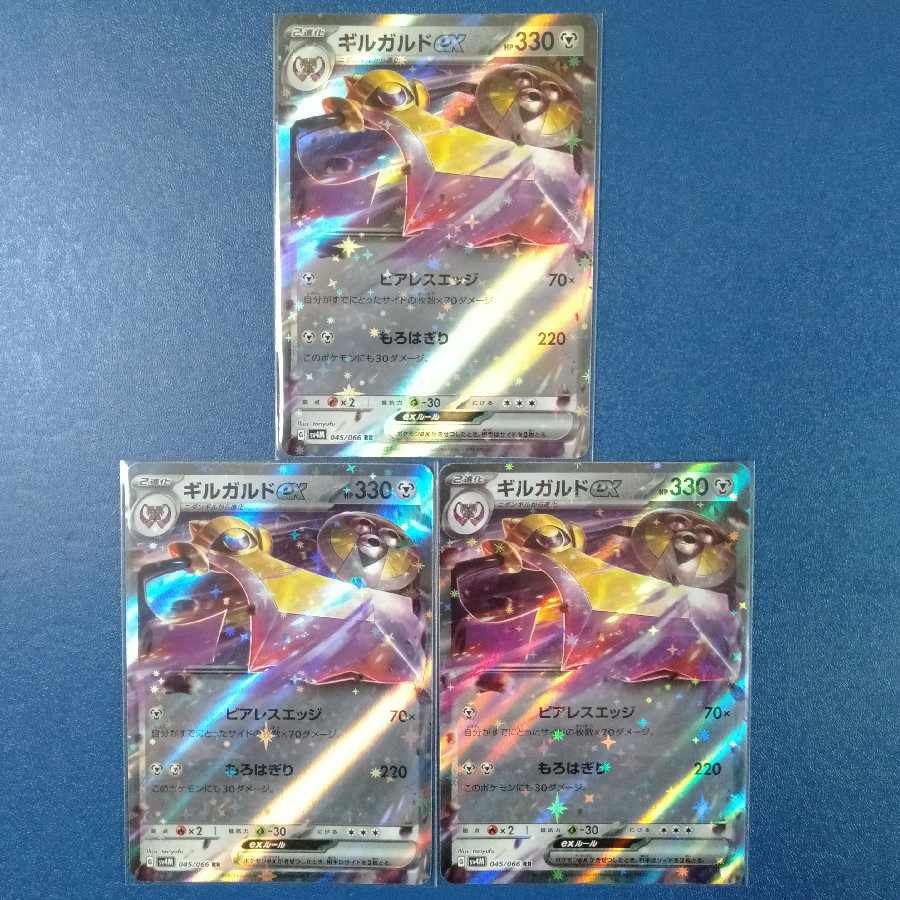 Aegislashex RR 045/066 1枚