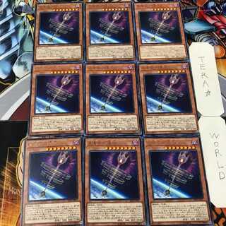 星遺物-『星杖』 SOFU 5 レア 9枚セット てら