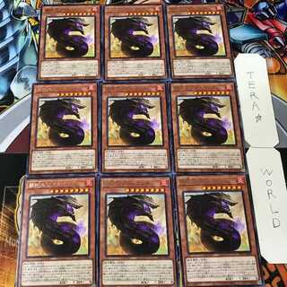 覇蛇大公ゴルゴンダ LIOV 5 レア 9枚セット てら