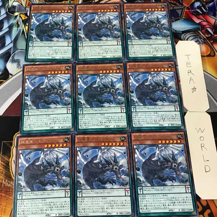 秘竜星-セフィラシウゴ CROS 4 レア 9枚セット てら