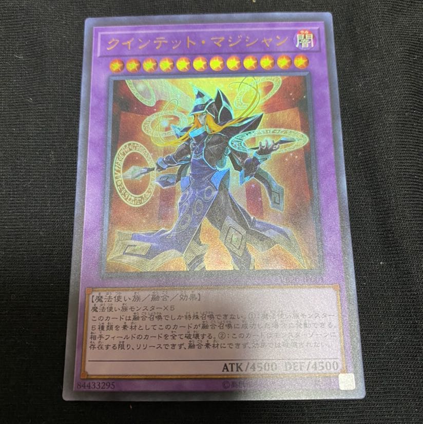 クインテット・マジシャン UR