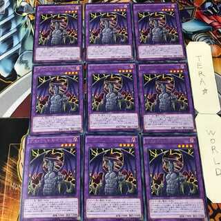 デス・ウイルス・ドラゴン CPD1 5 レア 9枚セット てら