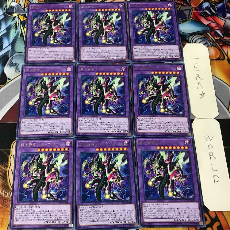 覇王眷竜スターヴ・ヴェノム COTD 1 レア 9枚セット てら