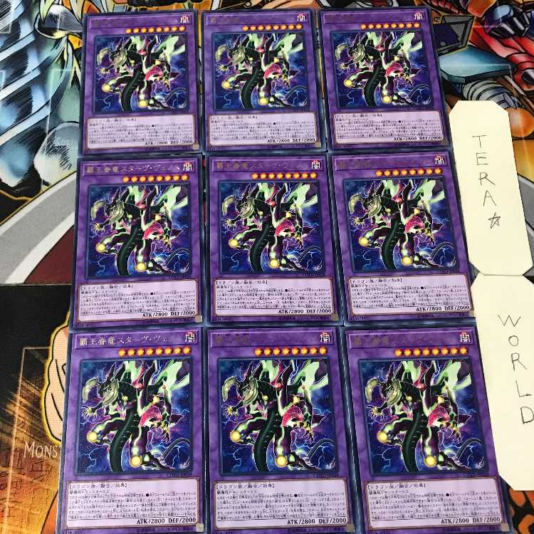覇王眷竜スターヴ・ヴェノム COTD 2 レア 9枚セット てら