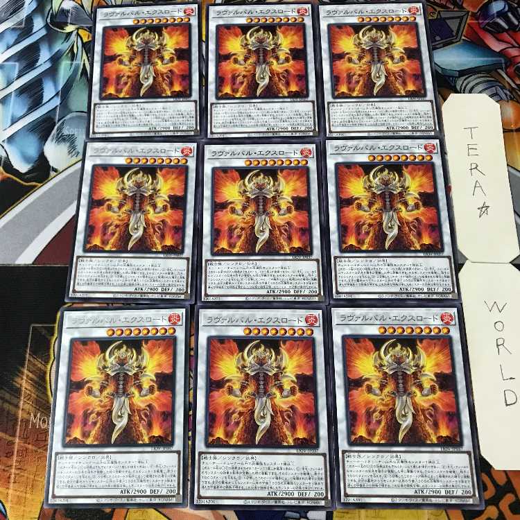 ラヴァルバル・エクスロード LIOV 5 レア 9枚セット てら