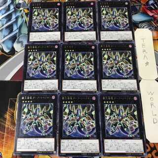 覇王眷竜ダーク・リベリオン COTD 5 レア 9枚セット てら