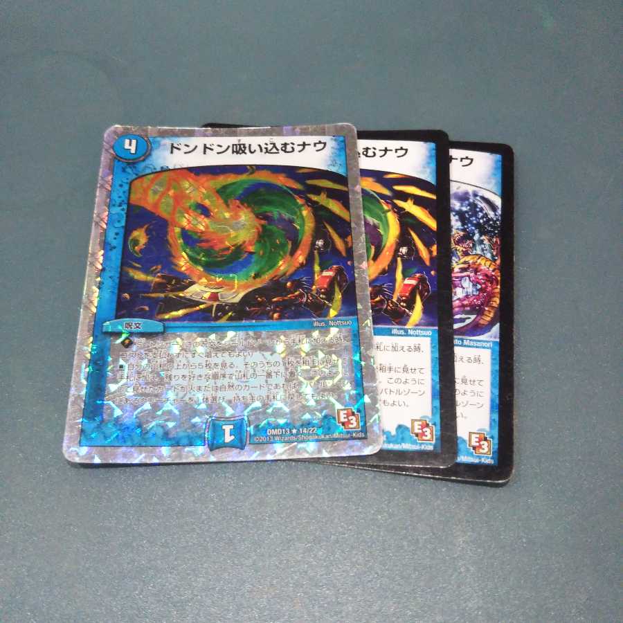 ドンドン吸い込むナウ