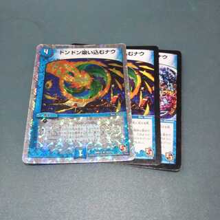 ドンドン吸い込むナウ