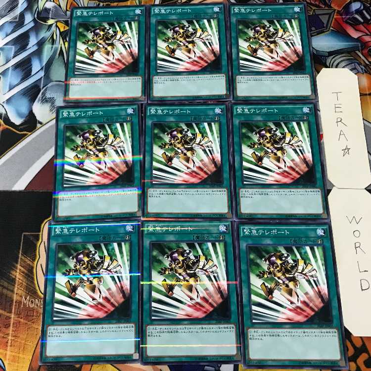緊急テレポート 20AP 5 ノーマルパラレル 9枚セット てら