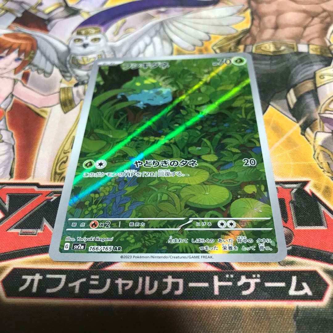 【人気高額ARまとめ売り】【自引き】フシギダネ　フリーザー、ゾロアークなど24枚 状態A】フシギダネ(AR仕様) ‐ (050/049) [svG] の通販・買取価格