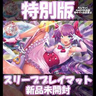 Playmat Fog Island Romine Special Edition Dueloids Sleeve Yu-Gi-Oh!