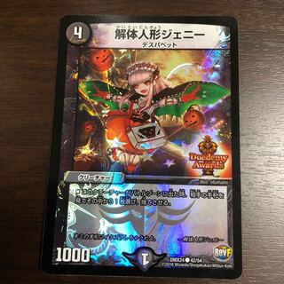 解体人形ジェニー