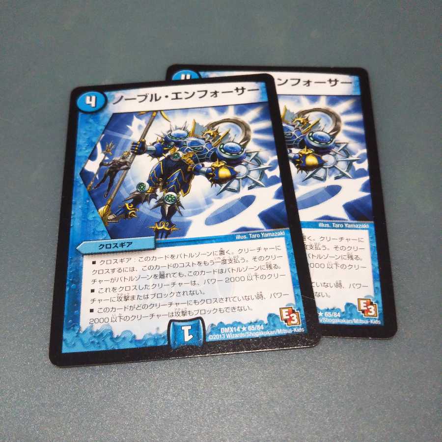 ノーブル・エンフォーサー