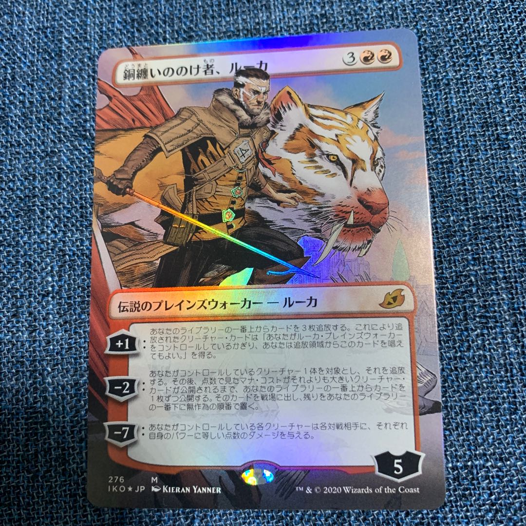 MTG 銅纏いののけ者、ルーカ　拡張　foil