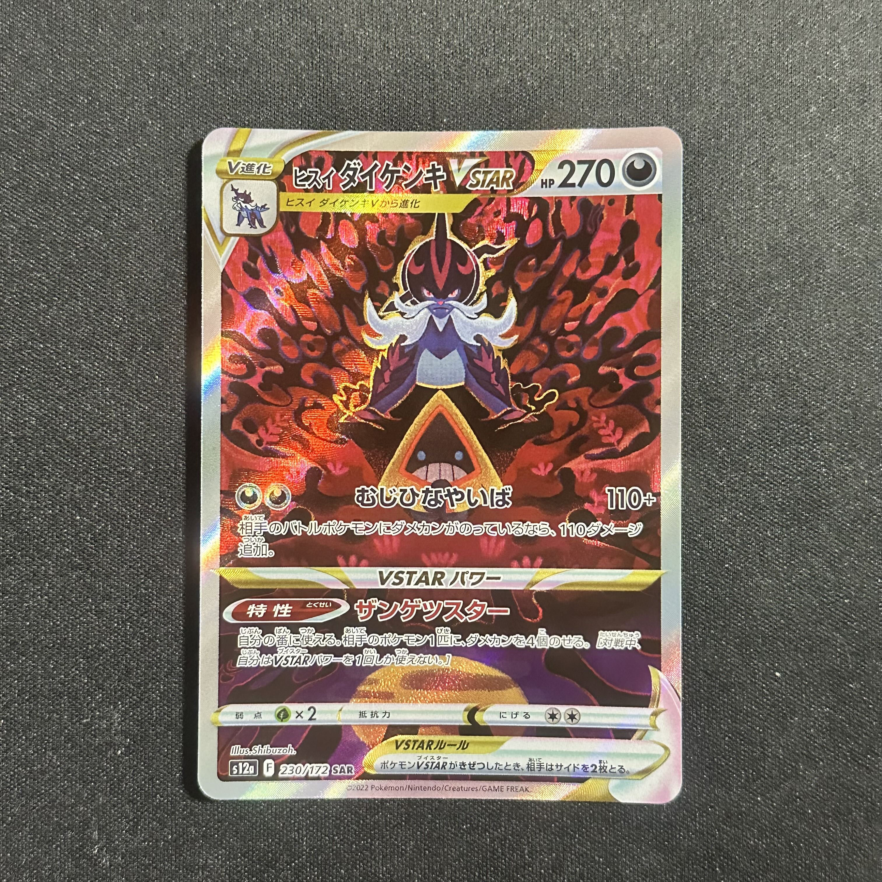 Jade SamurottVstar SAR