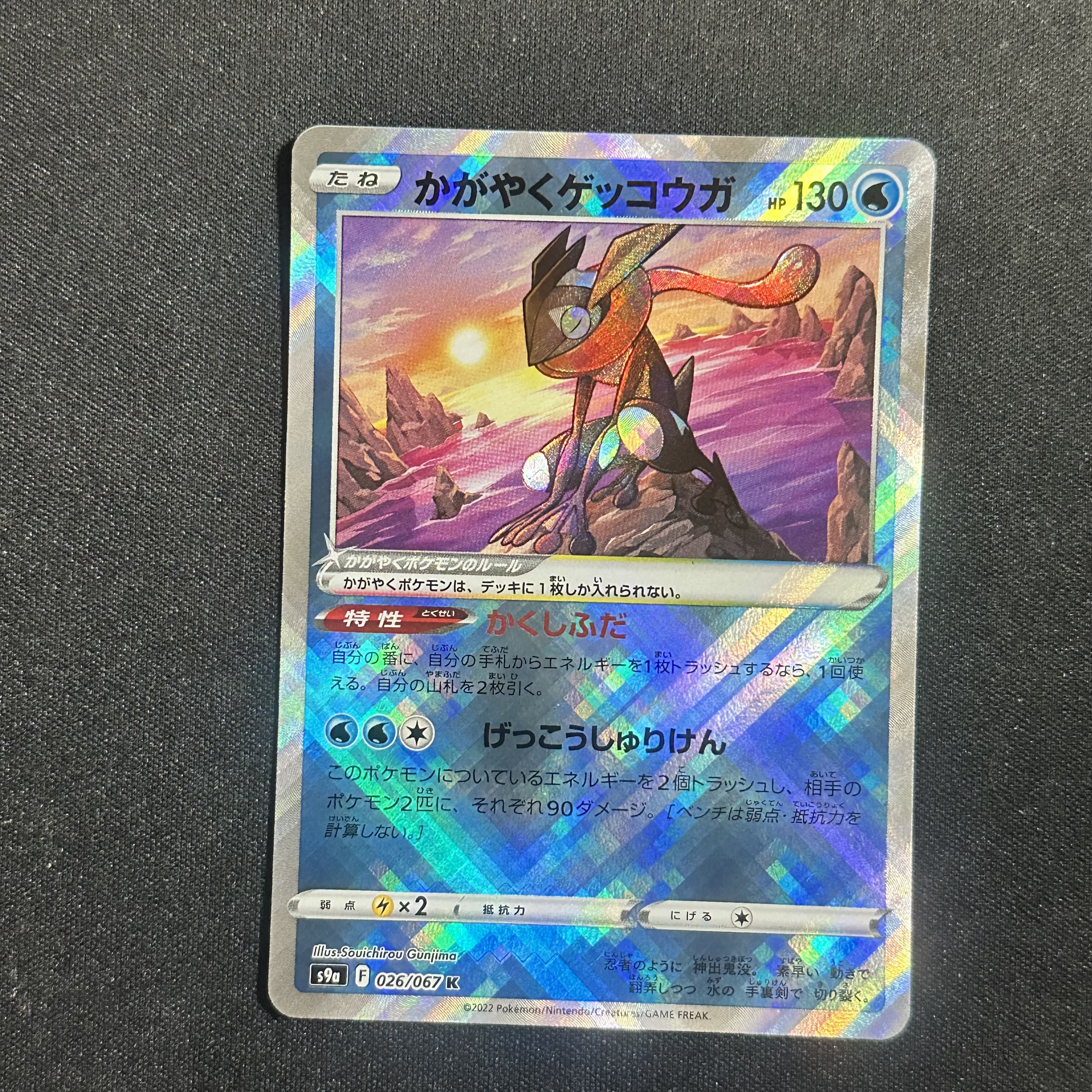 かがやくゲッコウガ 120枚 かがやくゲッコウガ Kの通販 しき（803160101） | magi