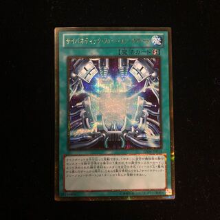 遊戯王 サイバネティック・フュージョン・サポート GSE