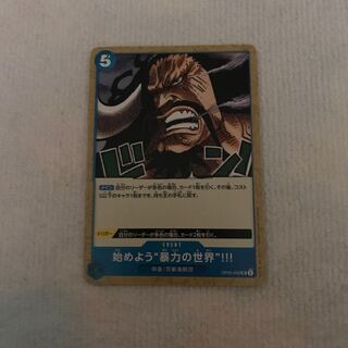 始めよう”暴力の世界”!!! UC OP05-059