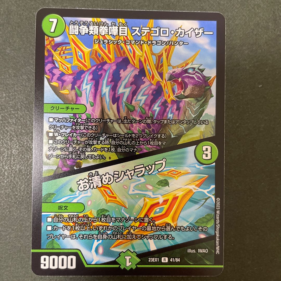 Fighting Fighting Kempu Kantei Stegoro Kaiser|Osei Sharap R 41/84