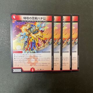 特攻の忠剣ハチ公 C 72/84