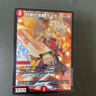 Burning Performance Testa Rossa C 74/84