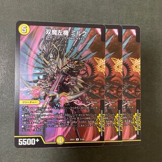 双魔左機 ミルク R 31/84